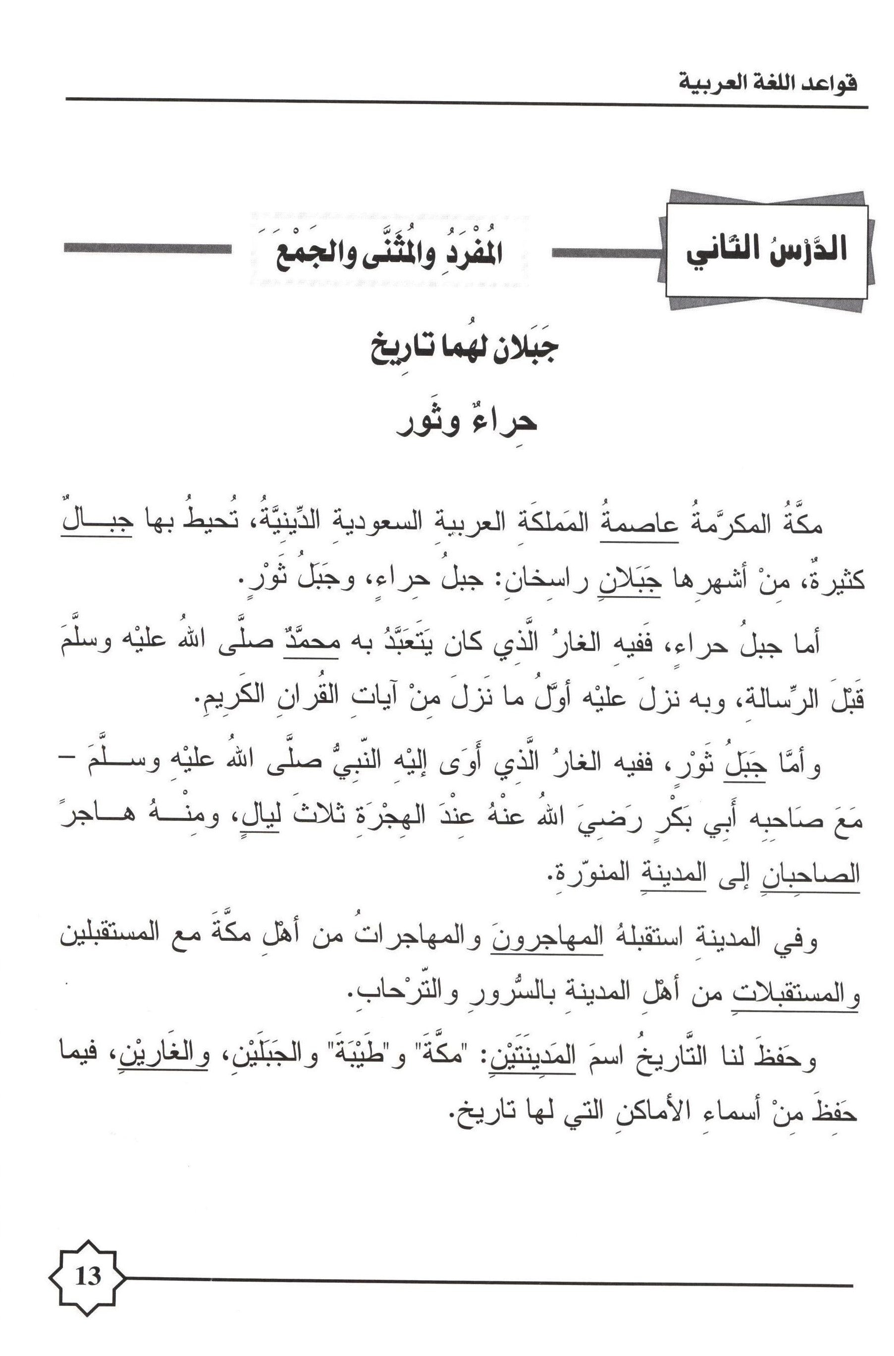 Al-Rowad Arabic Grammar Level 2 Part 1 تدريبات في قواعد اللّغة العربيّة