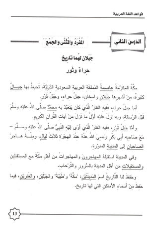 Al-Rowad Arabic Grammar Level 2 Part 1 تدريبات في قواعد اللّغة العربيّة