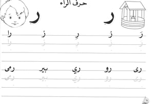 Al-Rowad Arabic Calligraphy Naskh Font Level 1