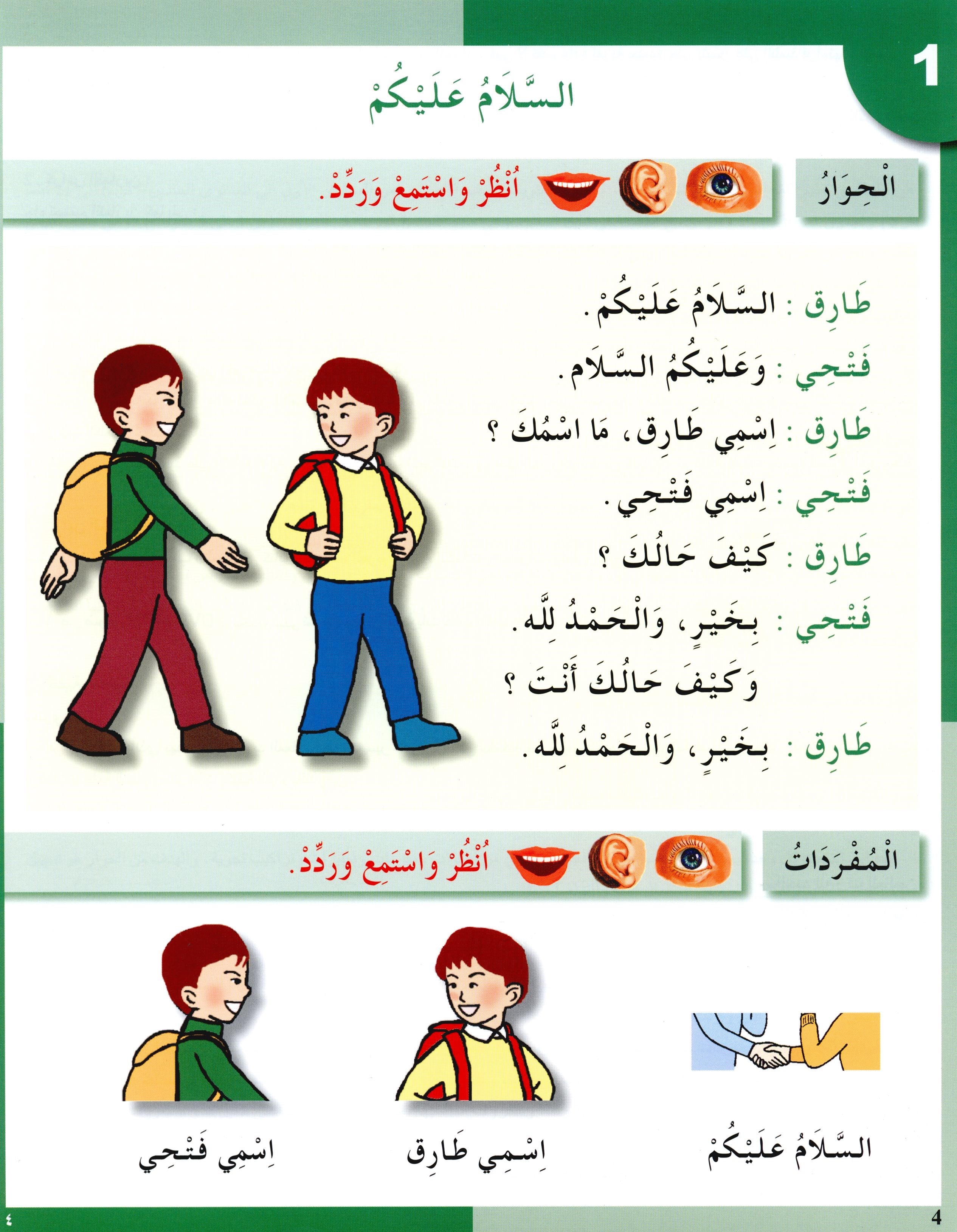 I Love The Arabic Language Textbook Level 2 (Old Edition) أحب اللغة العربية