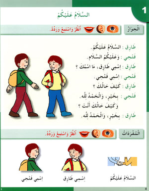 I Love The Arabic Language Textbook Level 2 (Old Edition) أحب اللغة العربية