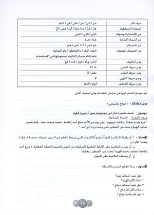 Horizons in the Arabic Language Teacher Book Level 5 الآفاق في اللغة العربية كتاب المعلم