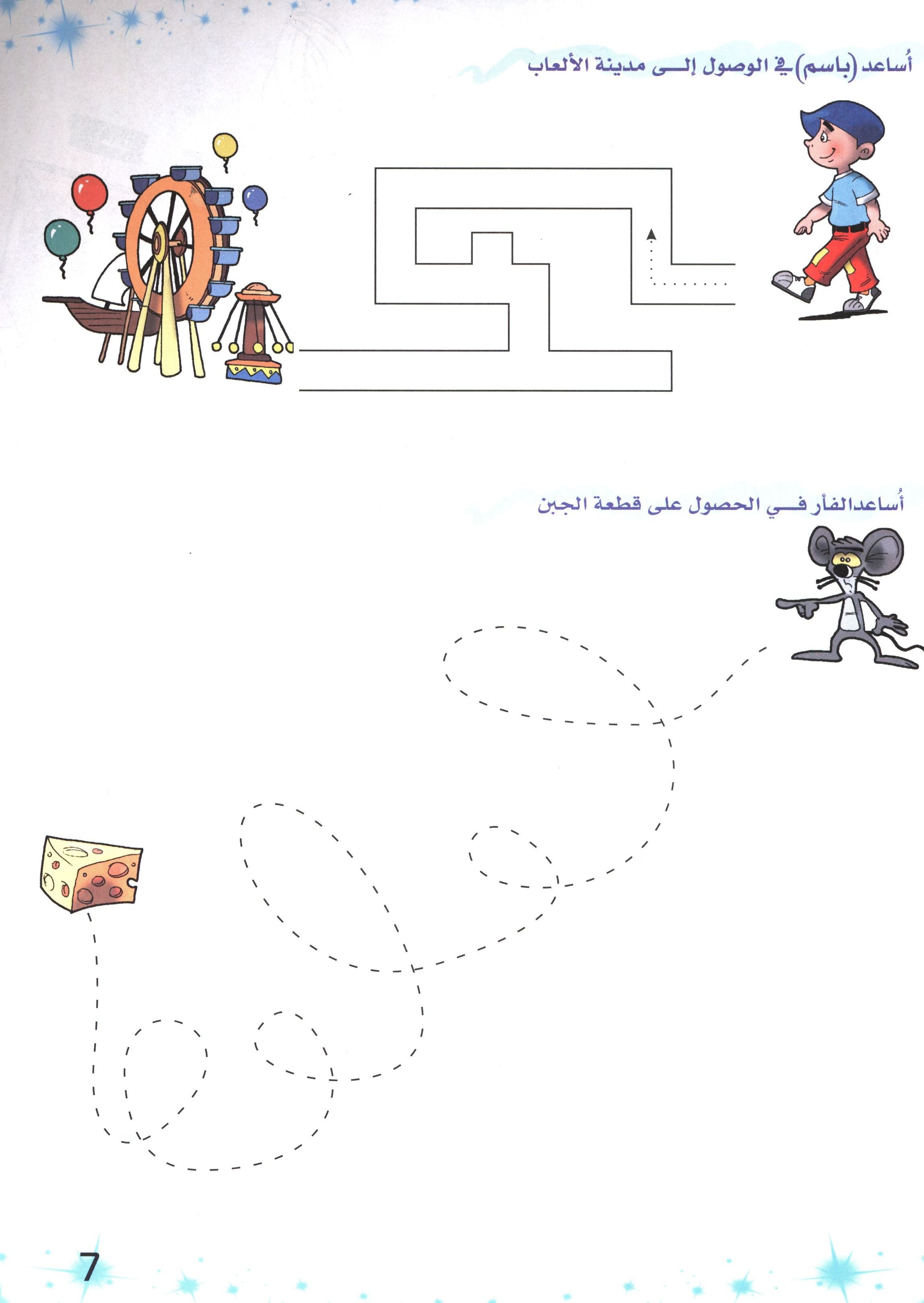 Methods in Arabic Language Textbook Level 1 المنهج في اللّغة العربيّة