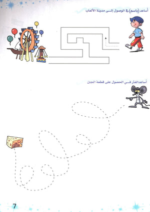 Methods in Arabic Language Textbook Level 1 المنهج في اللّغة العربيّة