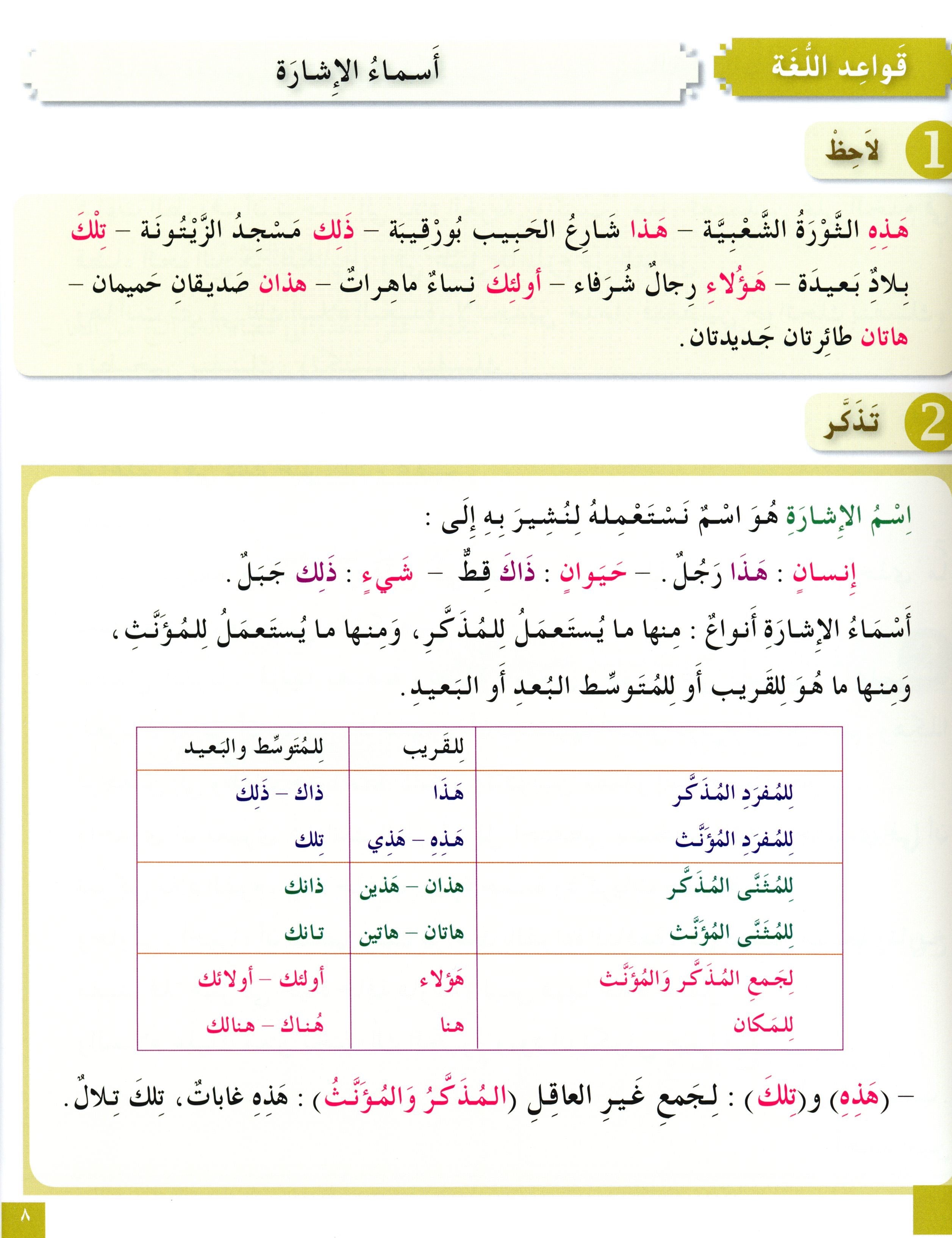 I Love The Arabic Language Workbook Level 8 أحب اللغة العربية وأتعلمها
