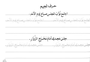 Al-Rowad Arabic Calligraphy Naskh Font Level 3