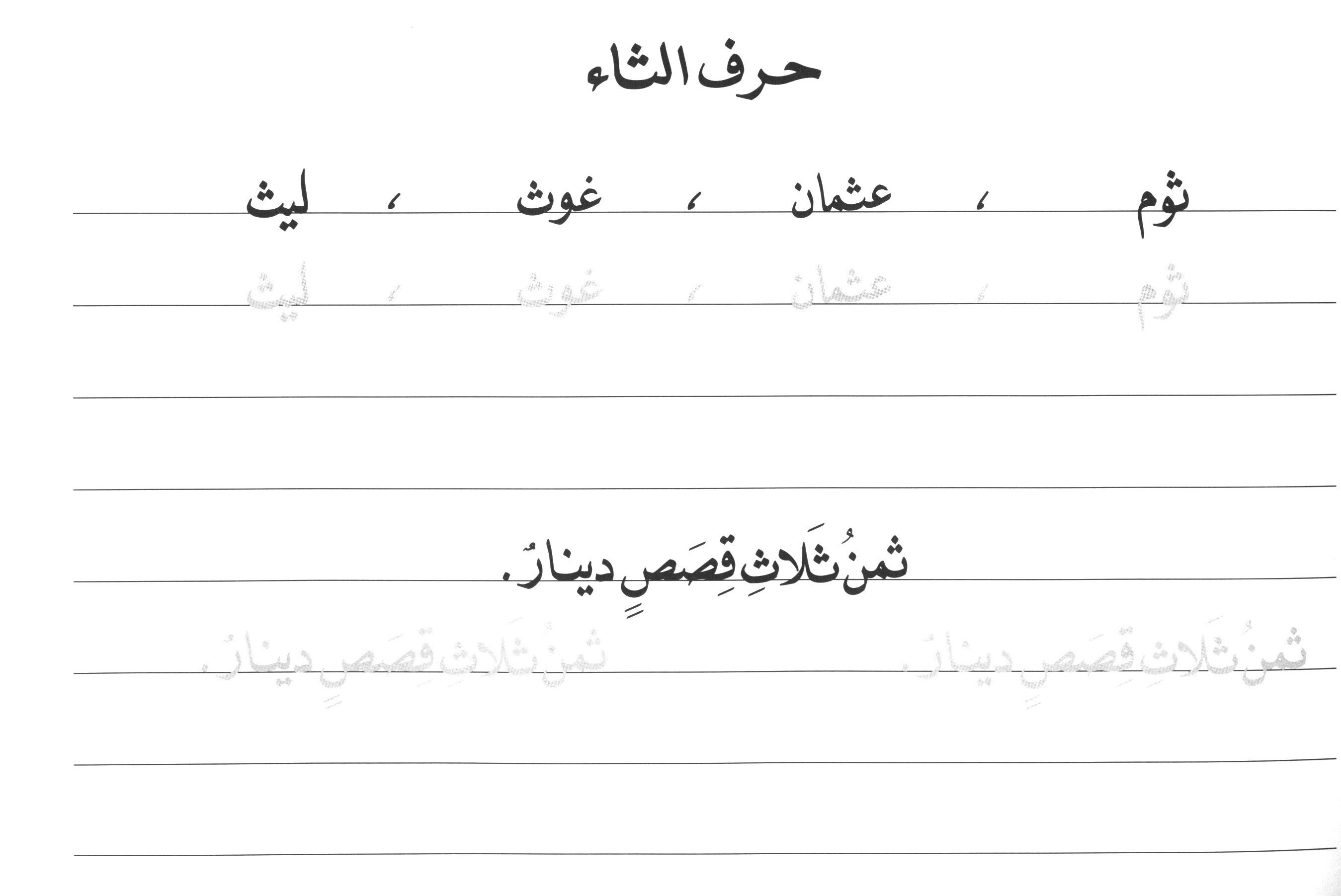 Al-Rowad Arabic Calligraphy Naskh Font Level 2