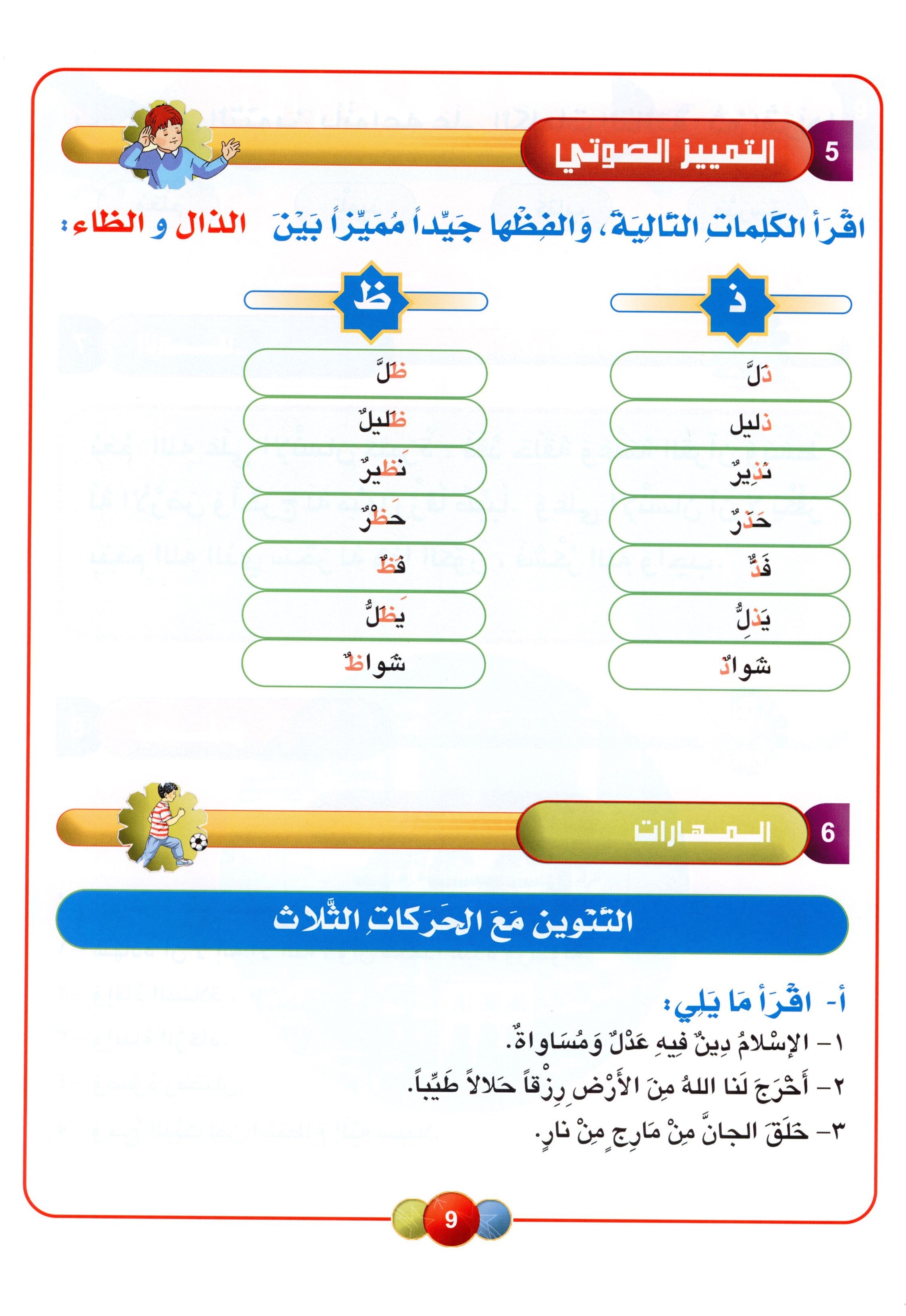 Horizons in the Arabic Language Textbook Level 4 الآفاق في اللغة العربية كتاب الطالب