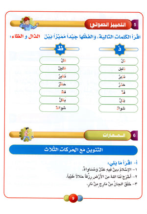 Horizons in the Arabic Language Textbook Level 4 الآفاق في اللغة العربية كتاب الطالب