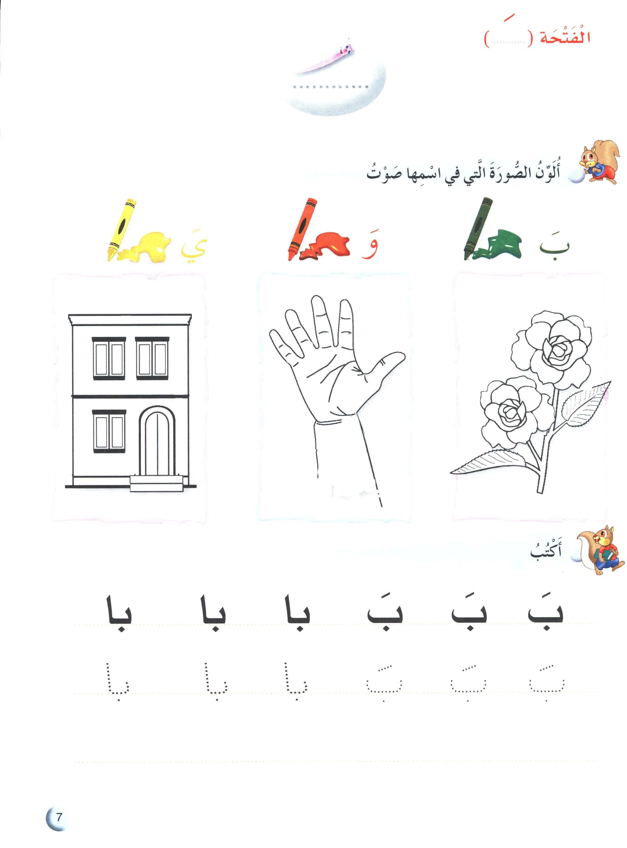 Arabic Club Workbook Level 2 نادي العربية