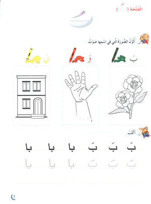 Arabic Club Workbook Level 2 نادي العربية
