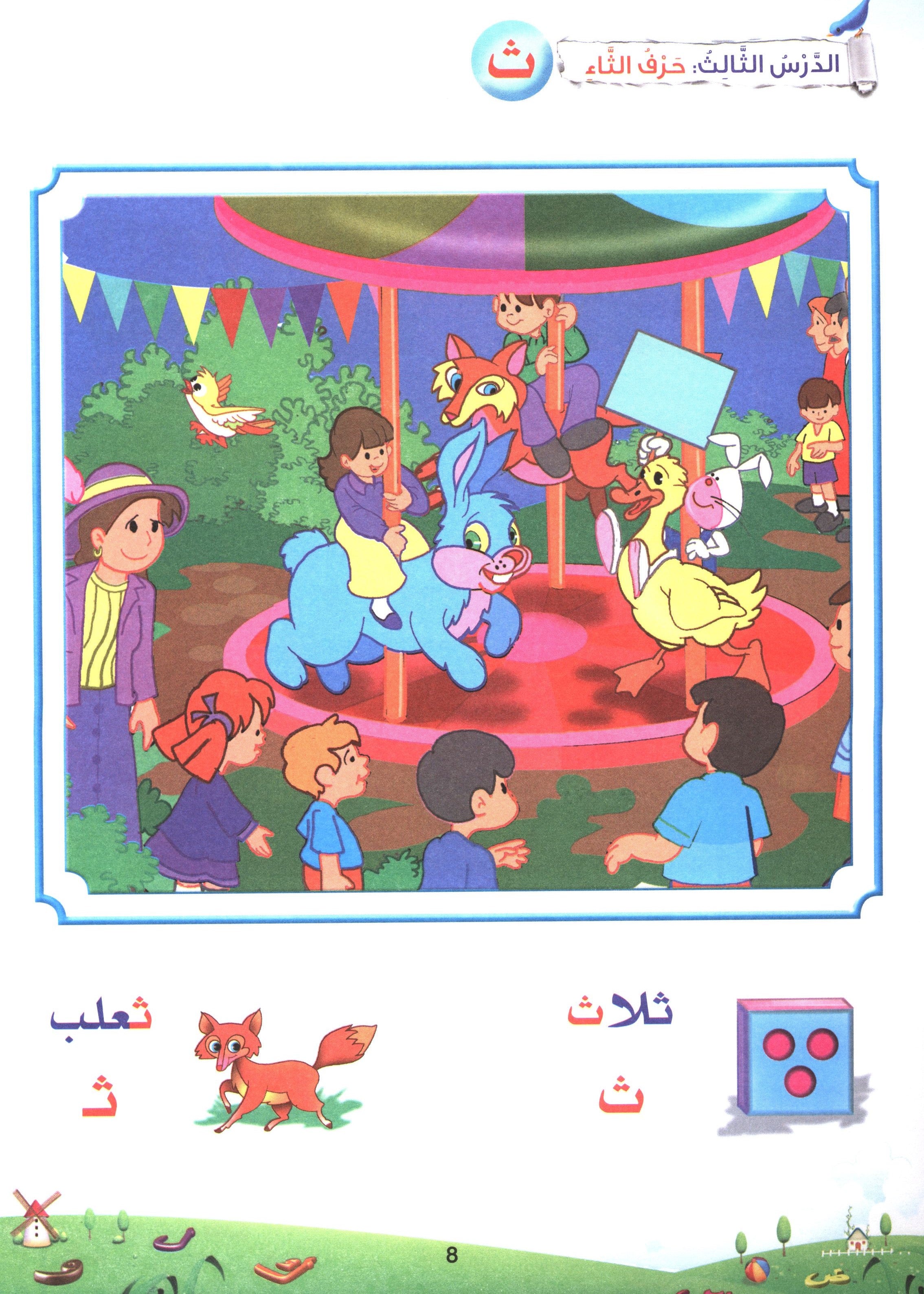 Arabic Blossom Book 1 (Dar Al Manhal) براعم العربية