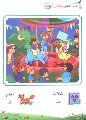 Arabic Blossom Book 1 (Dar Al Manhal) براعم العربية