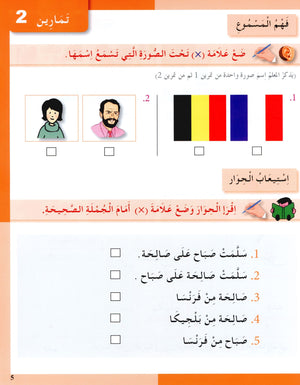 I Love The Arabic Language Workbook Level 2 (Old Edition) أحب اللغة العربية