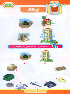 Elevate with Moral Values - The Quran Beloved Level 2 Part 2 أحباب القرآن - بالقيم نرتقي