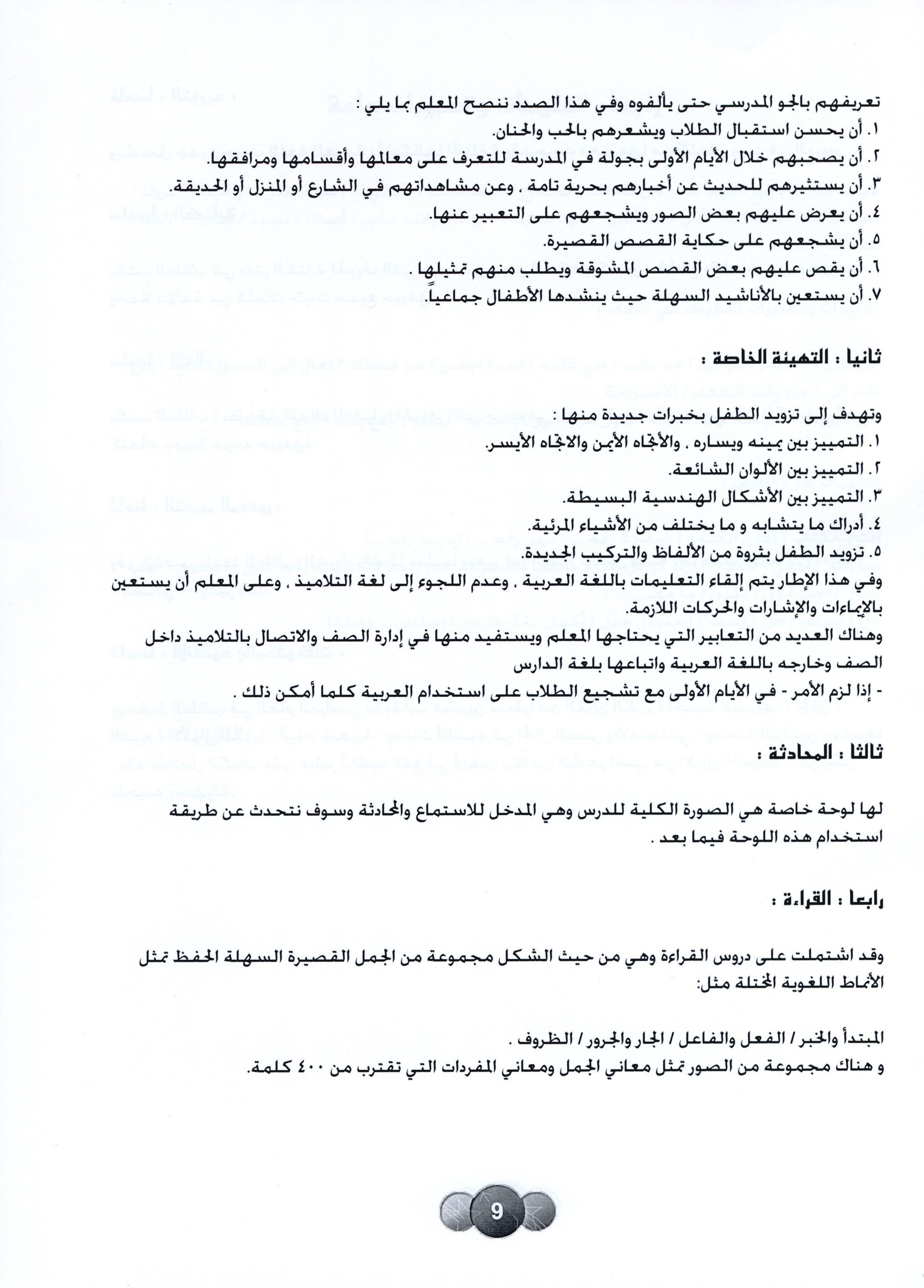 Horizons in the Arabic Language Teacher Book Level 1 الآفاق في اللغة العربية كتاب المعلم