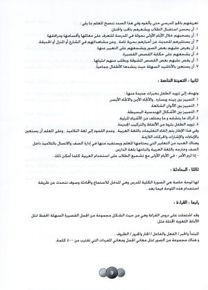 Horizons in the Arabic Language Teacher Book Level 1 الآفاق في اللغة العربية كتاب المعلم