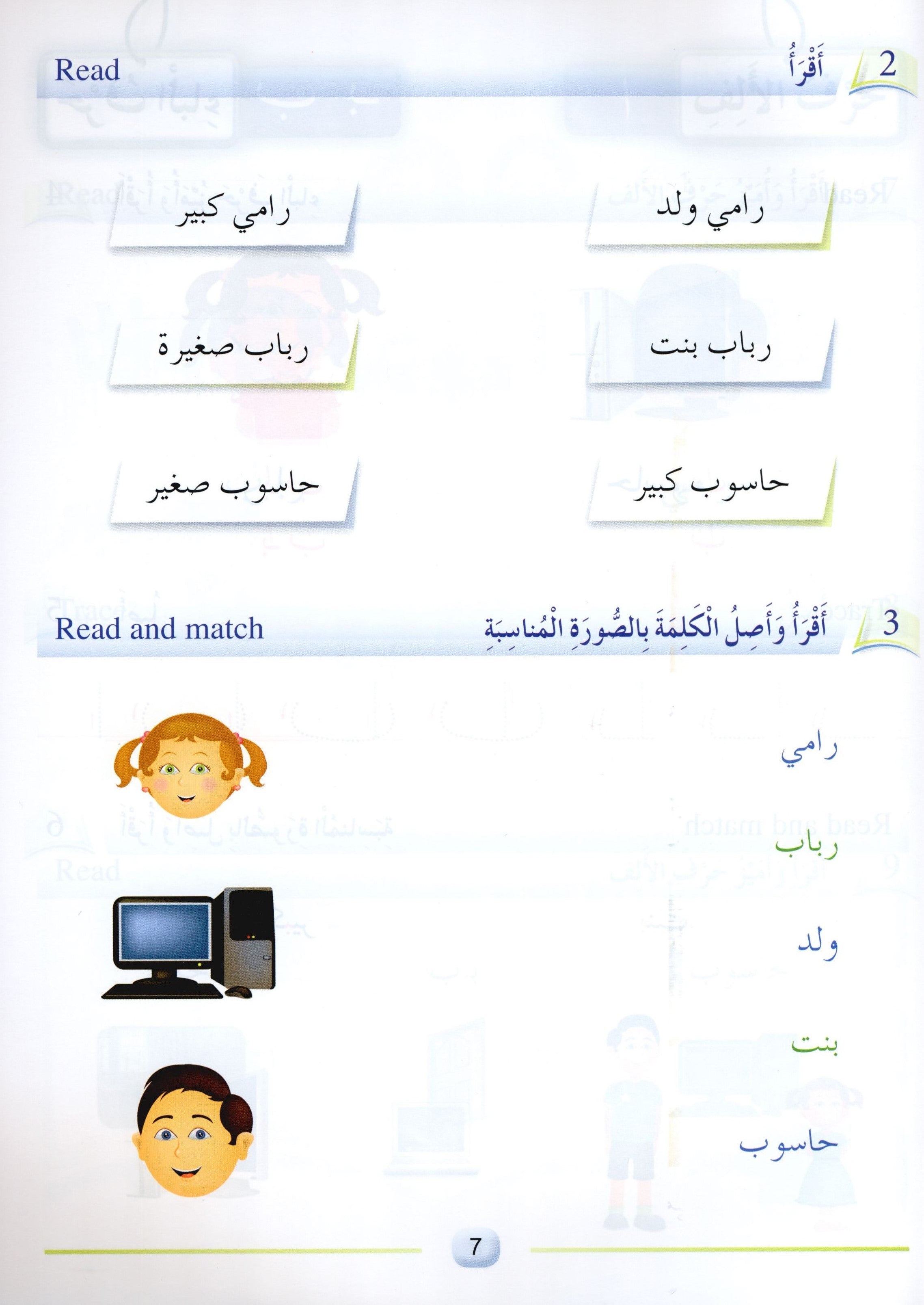 Arabic Friends Textbook Level 1 أصدقاء العربية كتاب الطالب