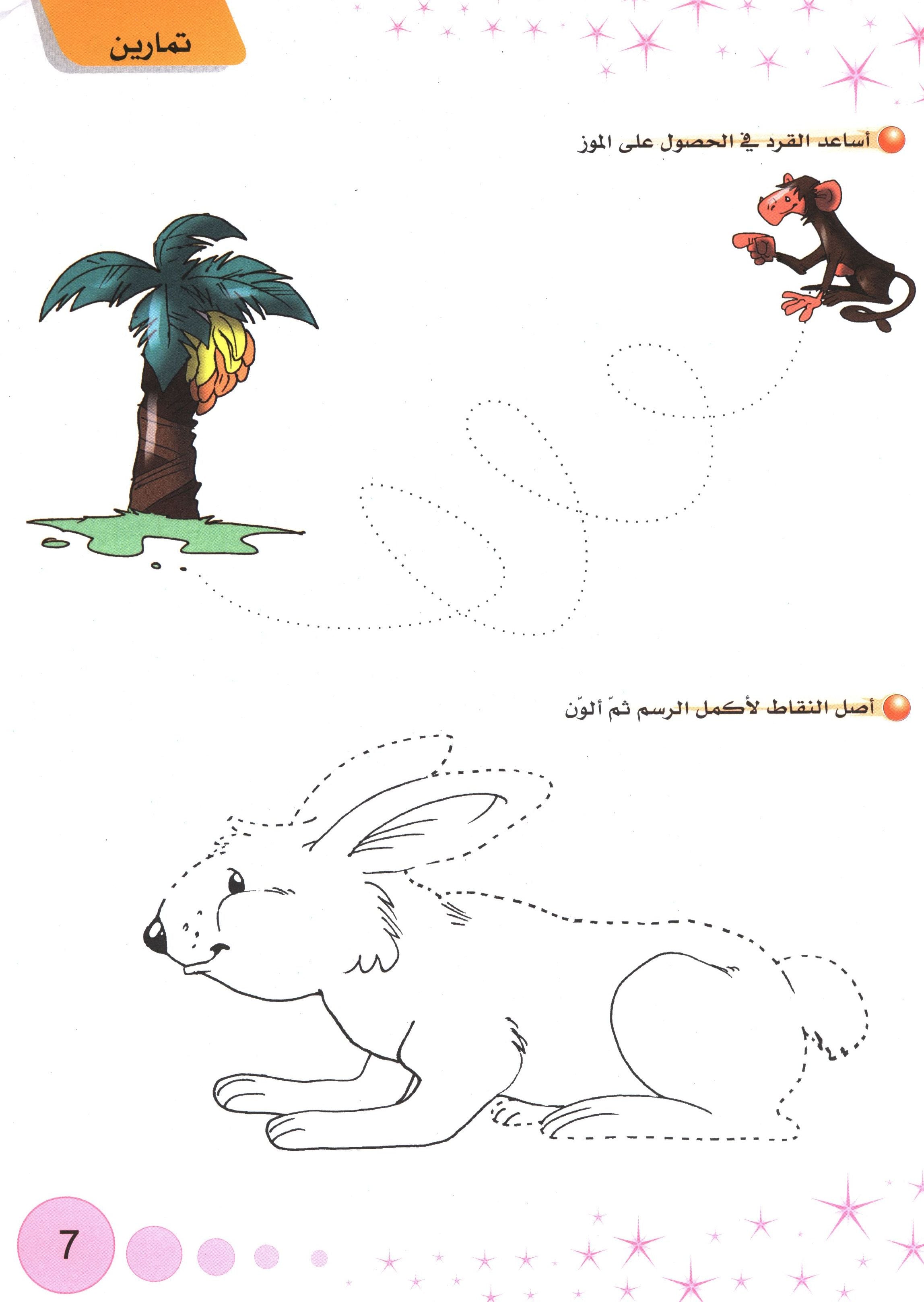 Methods in Arabic Language Textbook Level 2 المنهج في اللّغة العربيّة