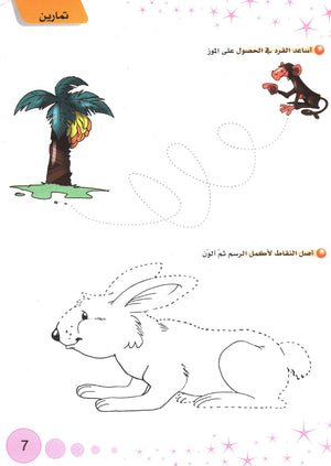 Methods in Arabic Language Textbook Level 2 المنهج في اللّغة العربيّة