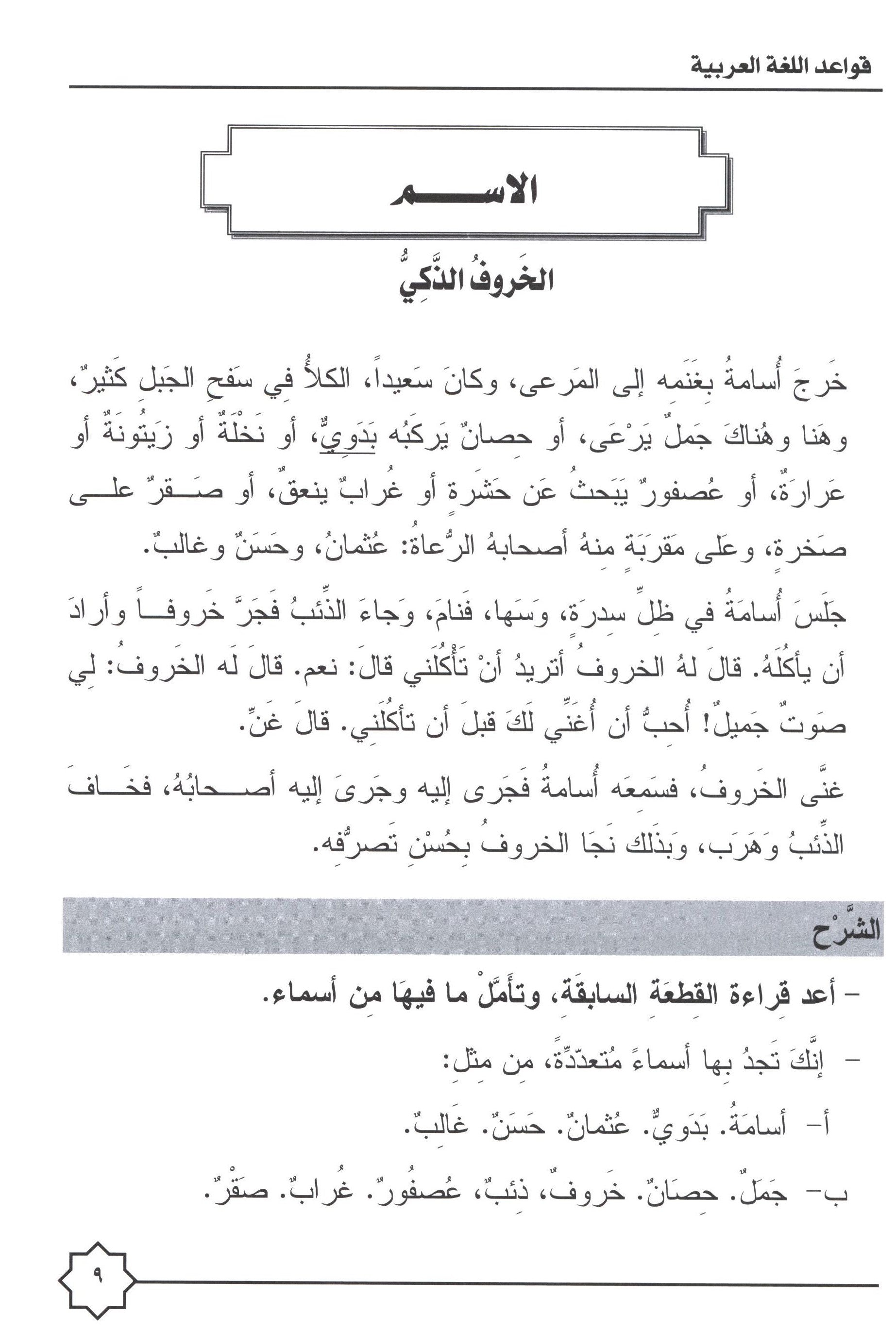 Al-Rowad Arabic Grammar Level 1 Part 1 تدريبات في قواعد اللّغة العربيّة
