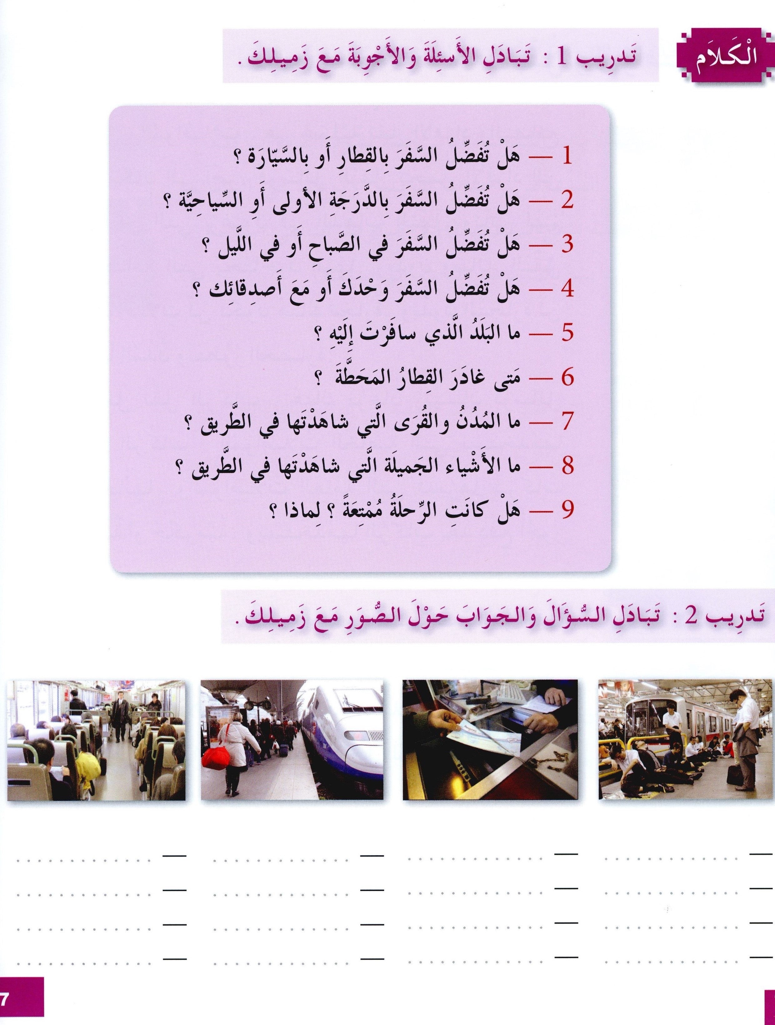 I Love The Arabic Language Textbook Level 7 أحب اللغة العربية وأتعلمها