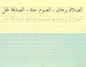 Goodword Arabic Writing Book 4