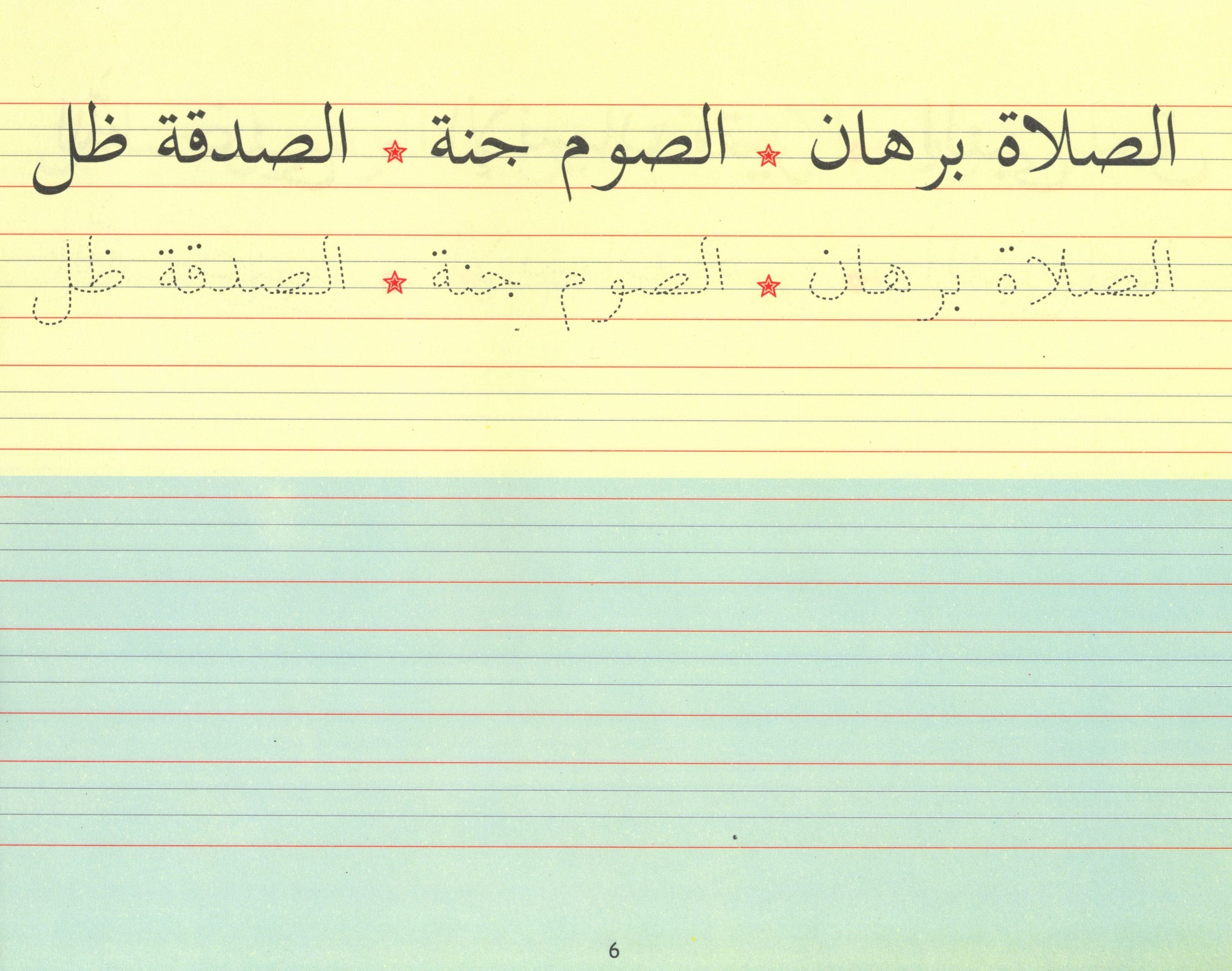Goodword Arabic Writing Book 4