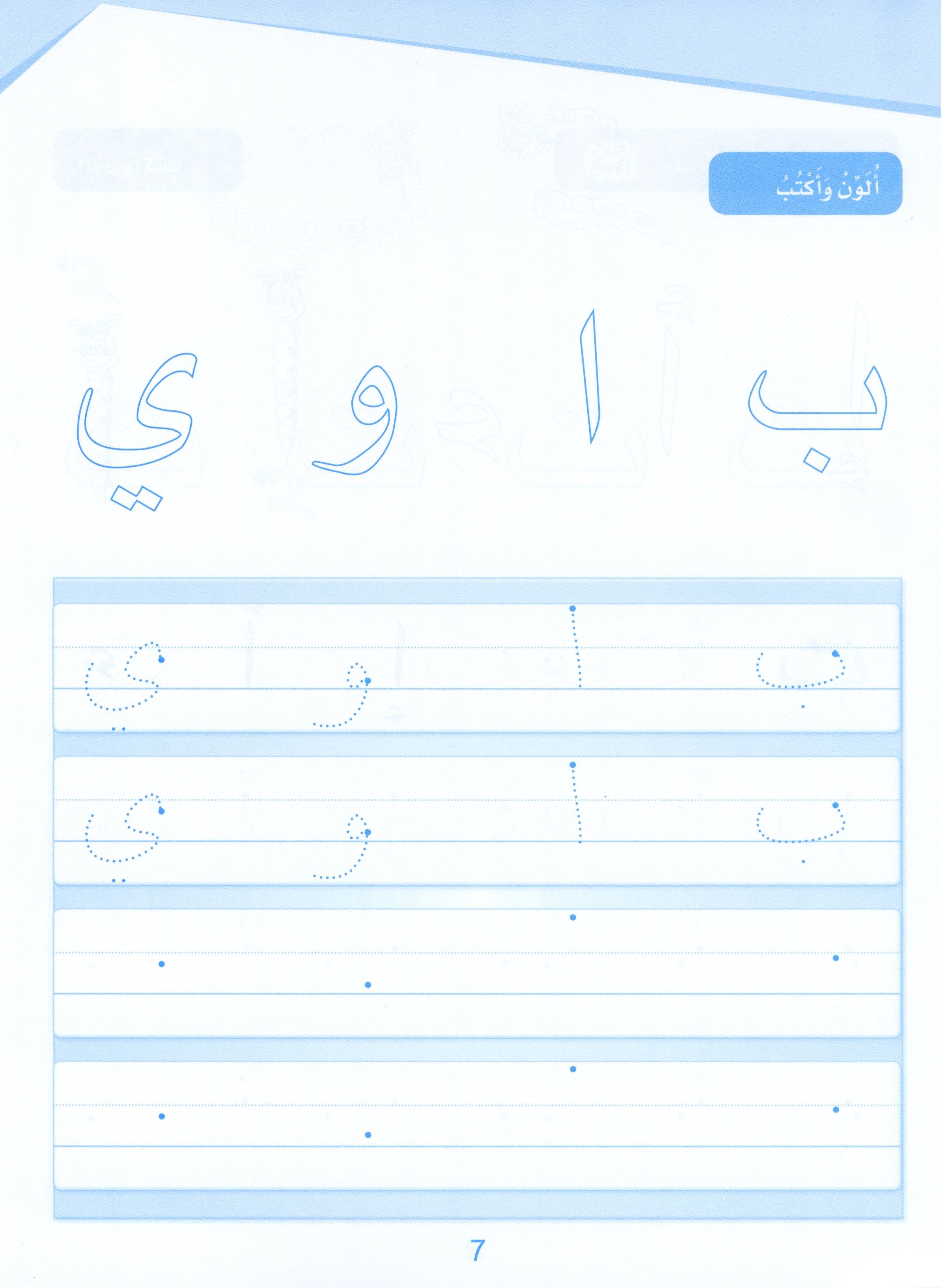 Arabic Sanabel Handwriting KG1 سنابل الخط بستان