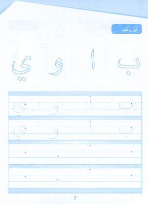 Arabic Sanabel Handwriting KG1 سنابل الخط بستان