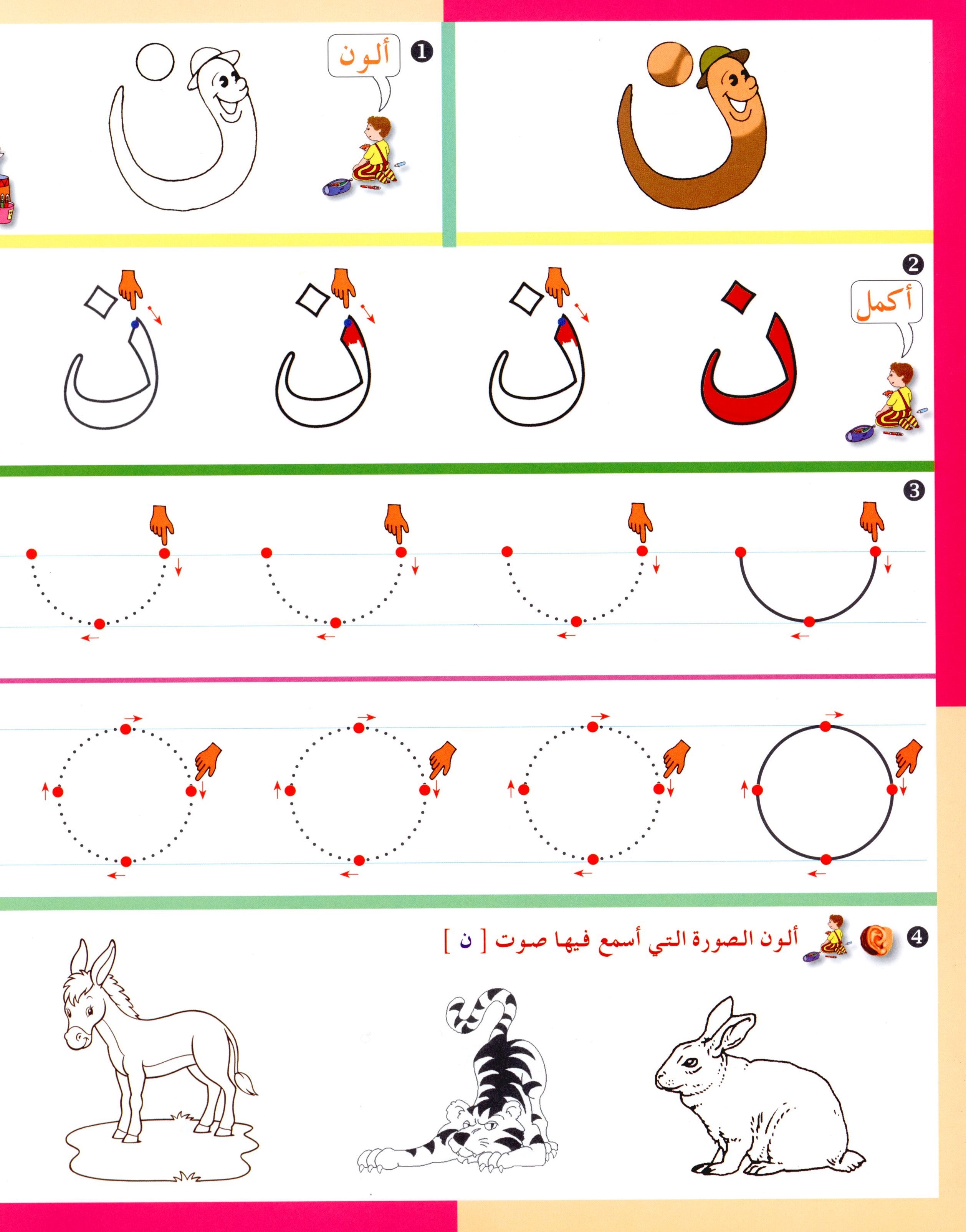 Arabic in Kindergarten Workbook Level Pre-K 1 (From 3 Years) العربية في الروضة