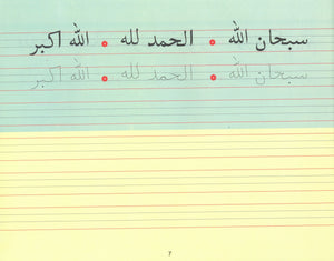Goodword Arabic Writing Book 4