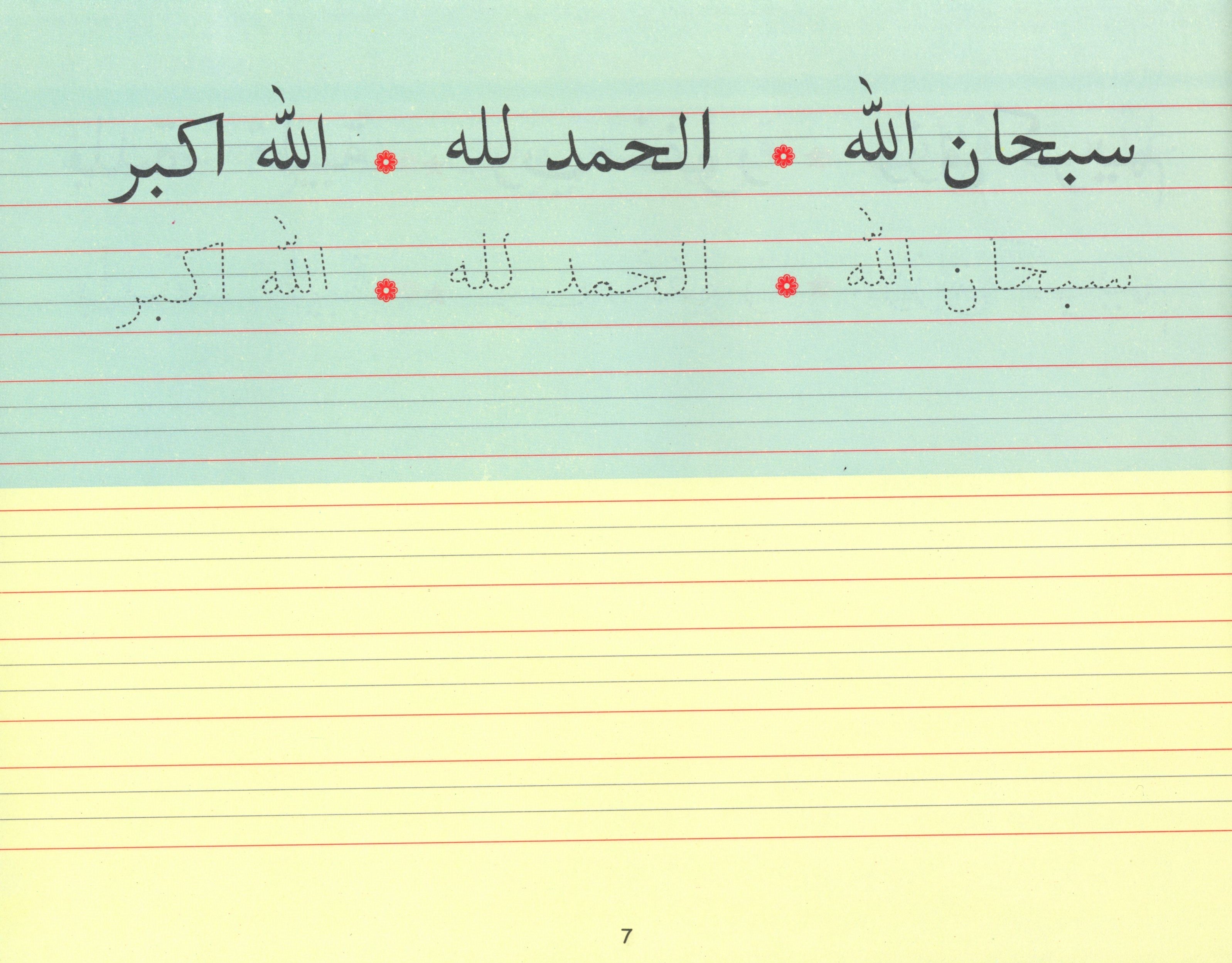 Goodword Arabic Writing Book 4