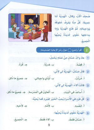 Arabic Sanabel Textbook Level 3 سنابل العربية