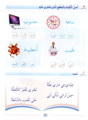 Arabic Friends Textbook Level KG أصدقاء العربية كتاب الطالب