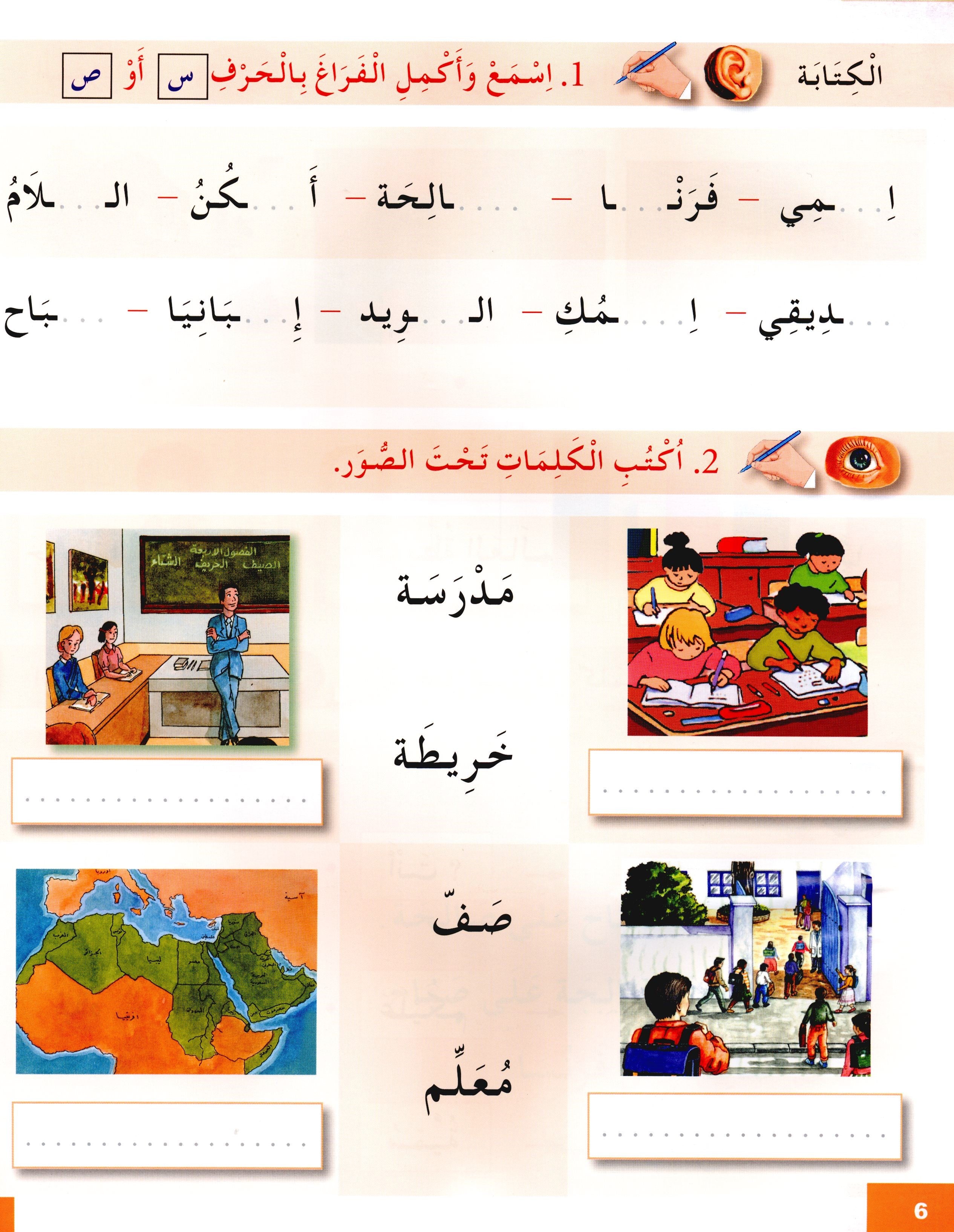 I Learn Arabic Simplified Curriculum Workbook Level 2 أتعلم العربية المنهج الميسر