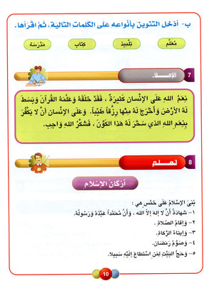 Horizons in the Arabic Language Textbook Level 4 الآفاق في اللغة العربية كتاب الطالب