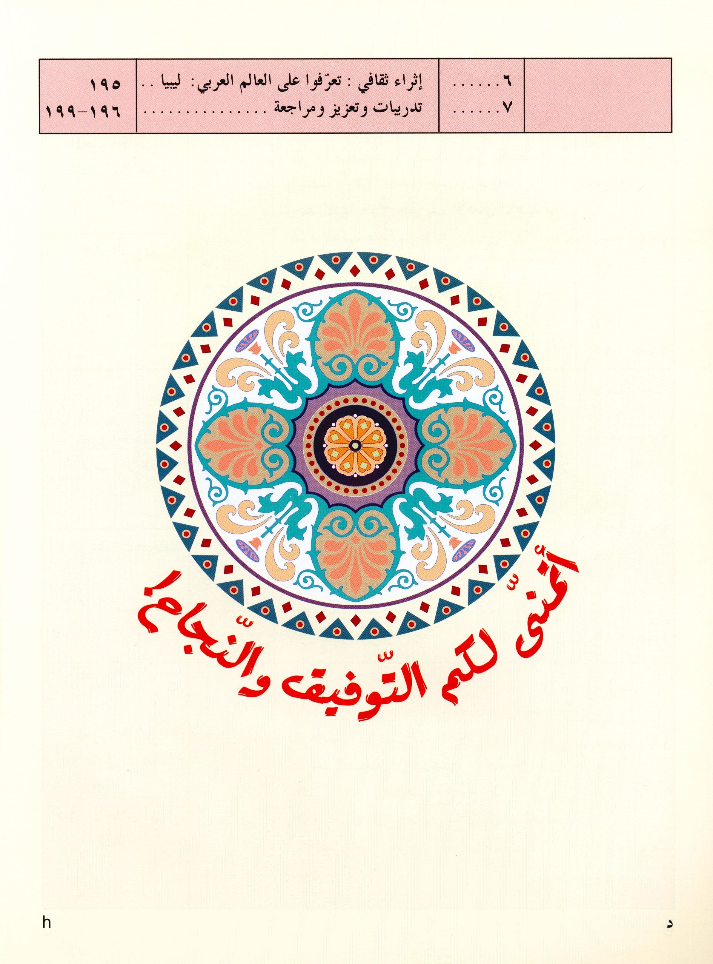 IQRA' Arabic Reader Textbook Level 4