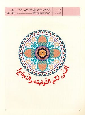 IQRA' Arabic Reader Textbook Level 4