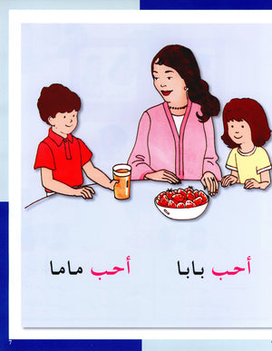 Arabic in Kindergarten Textbook Level KG (5-6 Years) العربية في الروضة