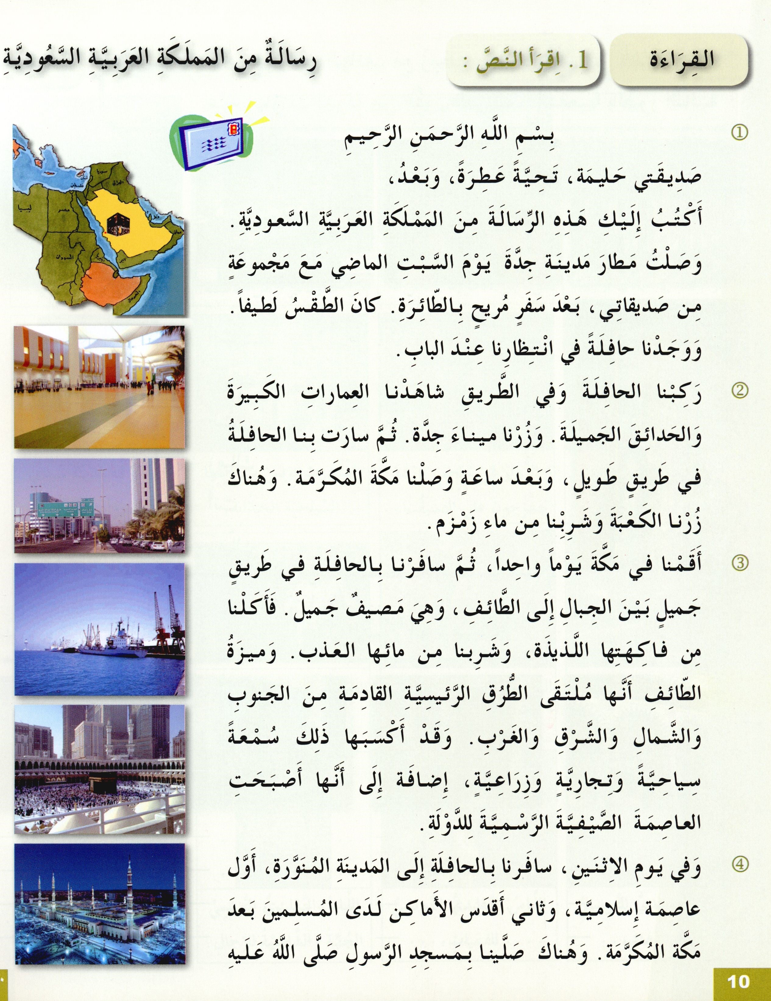 Arabic for Youth Textbook Level 4 العربية للشباب كتاب التلميذ