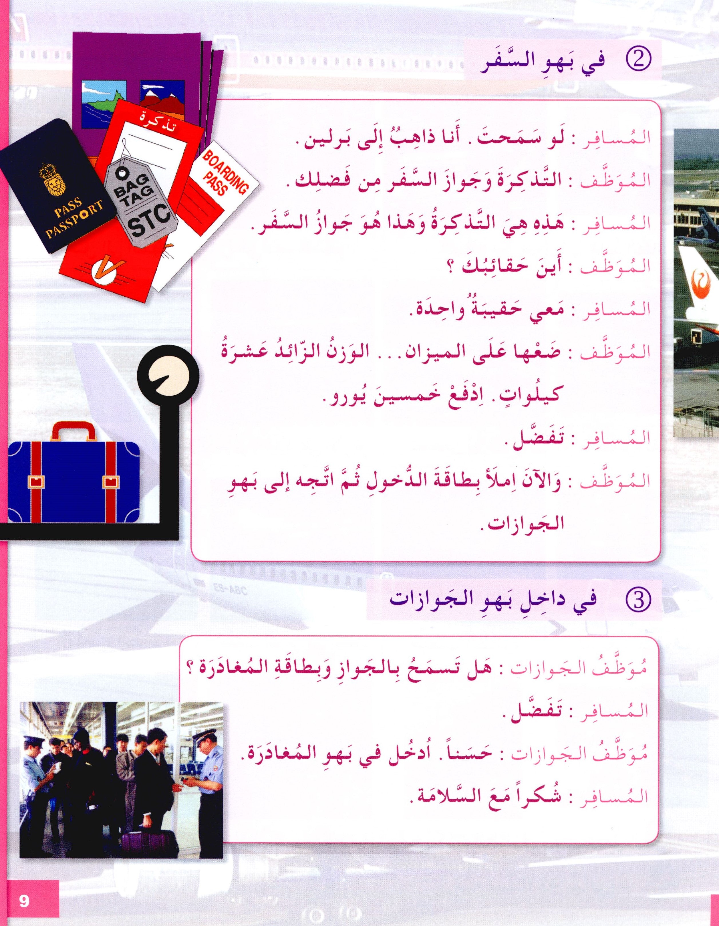 I Love The Arabic Language Textbook Level 5 (Old Edition) أحب اللغة العربية وأتعلمها