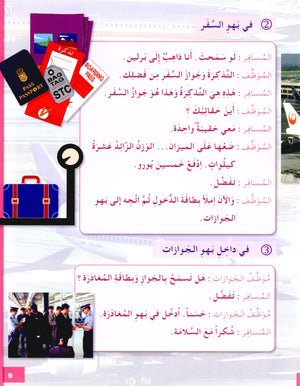 I Love The Arabic Language Textbook Level 5 (Old Edition) أحب اللغة العربية وأتعلمها