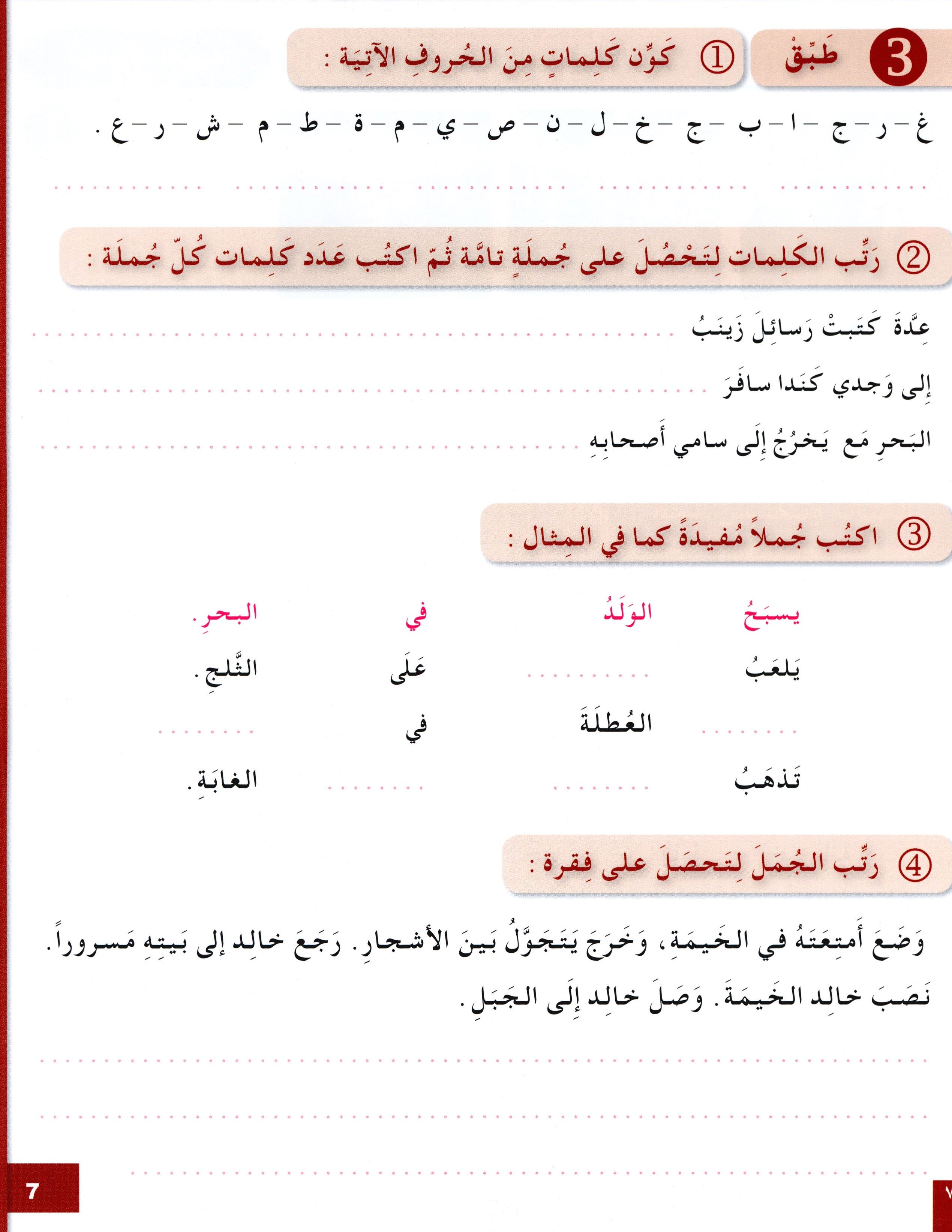 Arabic for Youth Workbook Level 3 العربية للشباب كراس التمارين