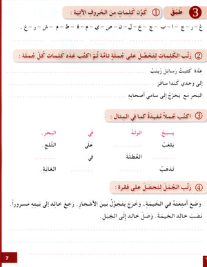 Arabic for Youth Workbook Level 3 العربية للشباب كراس التمارين