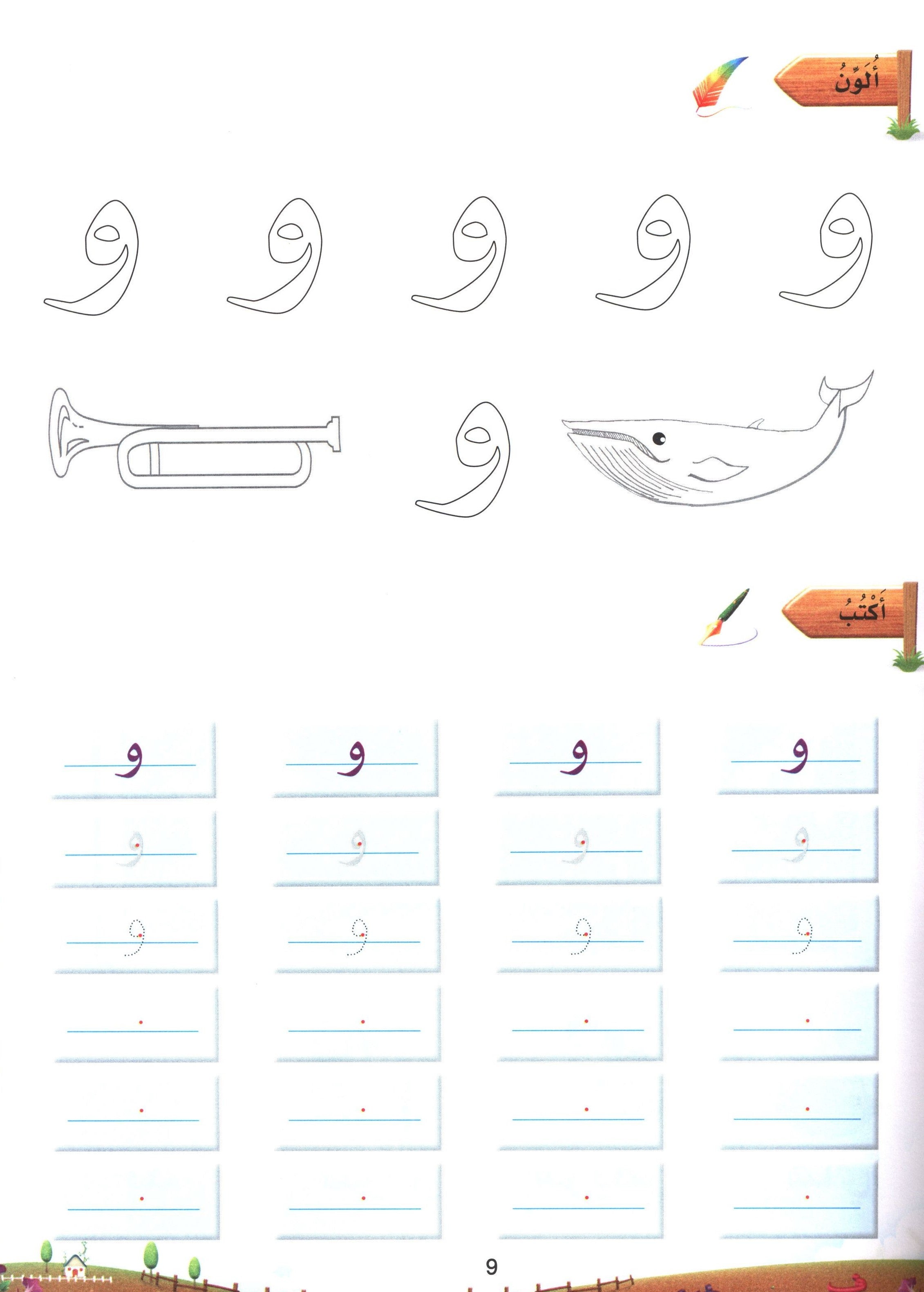 Arabic Blossom Book 2 (Dar Al Manhal) براعم العربية