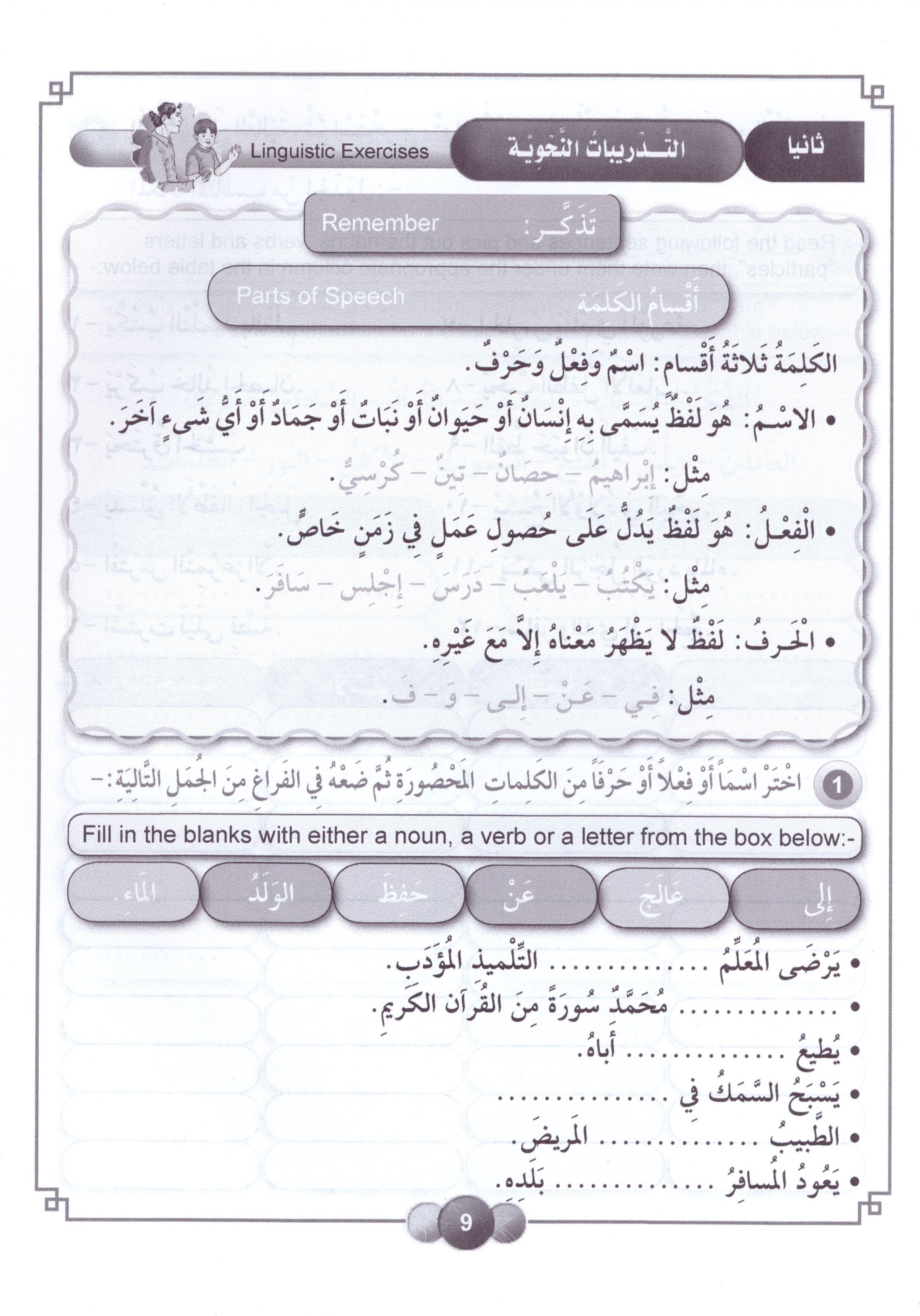 Horizons in the Arabic Language Workbook Level 6 الآفاق في اللغة العربية كتاب التدريبات