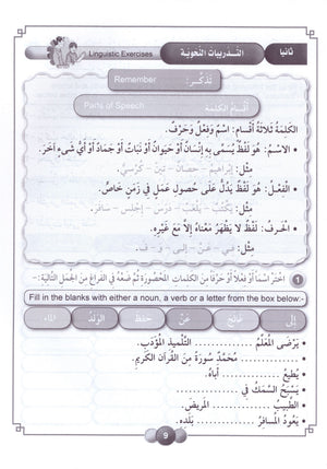 Horizons in the Arabic Language Workbook Level 6 الآفاق في اللغة العربية كتاب التدريبات