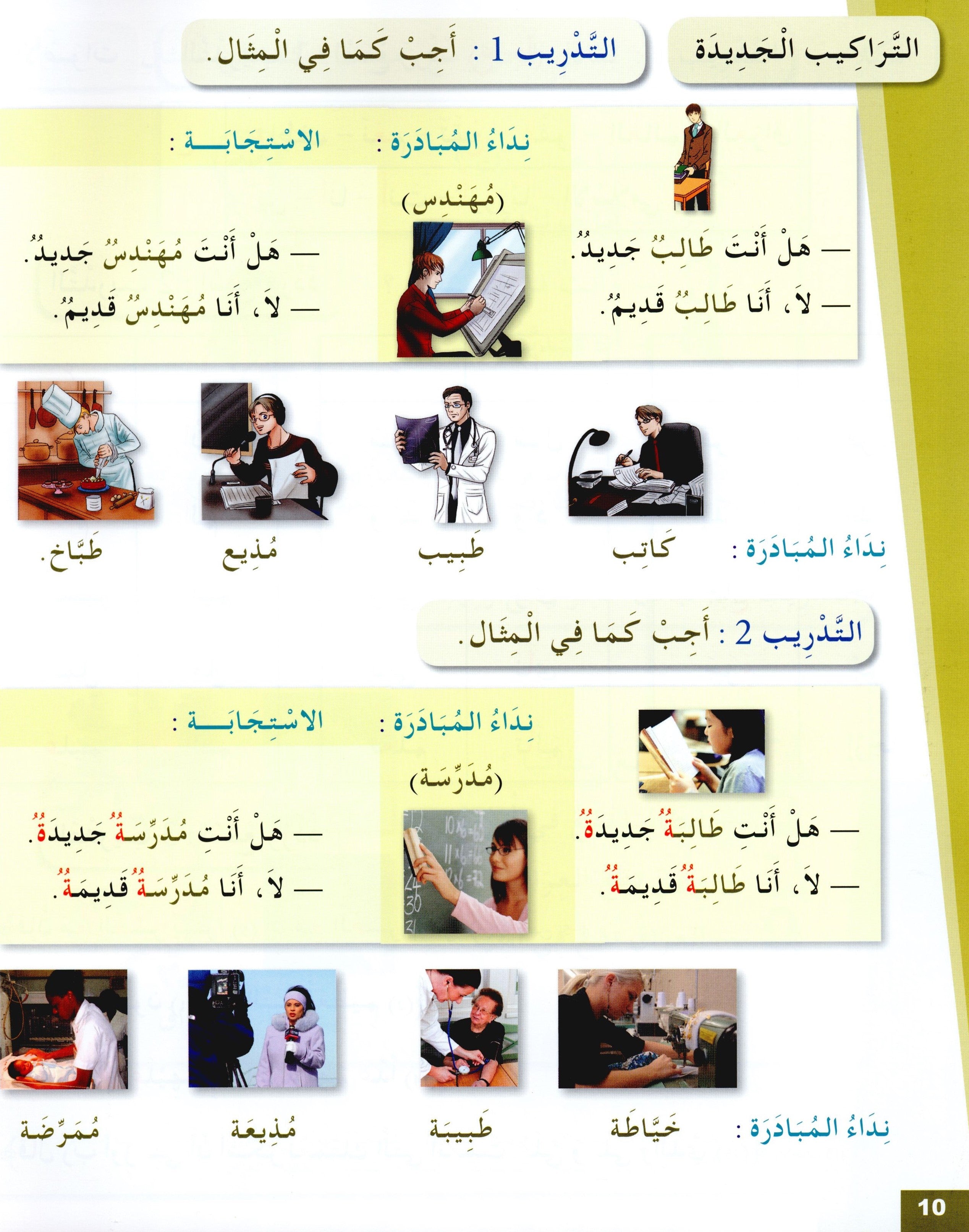 Arabic for Youth Textbook Level 2 العربية للشباب كتاب التلميذ