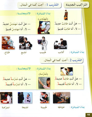 Arabic for Youth Textbook Level 2 العربية للشباب كتاب التلميذ